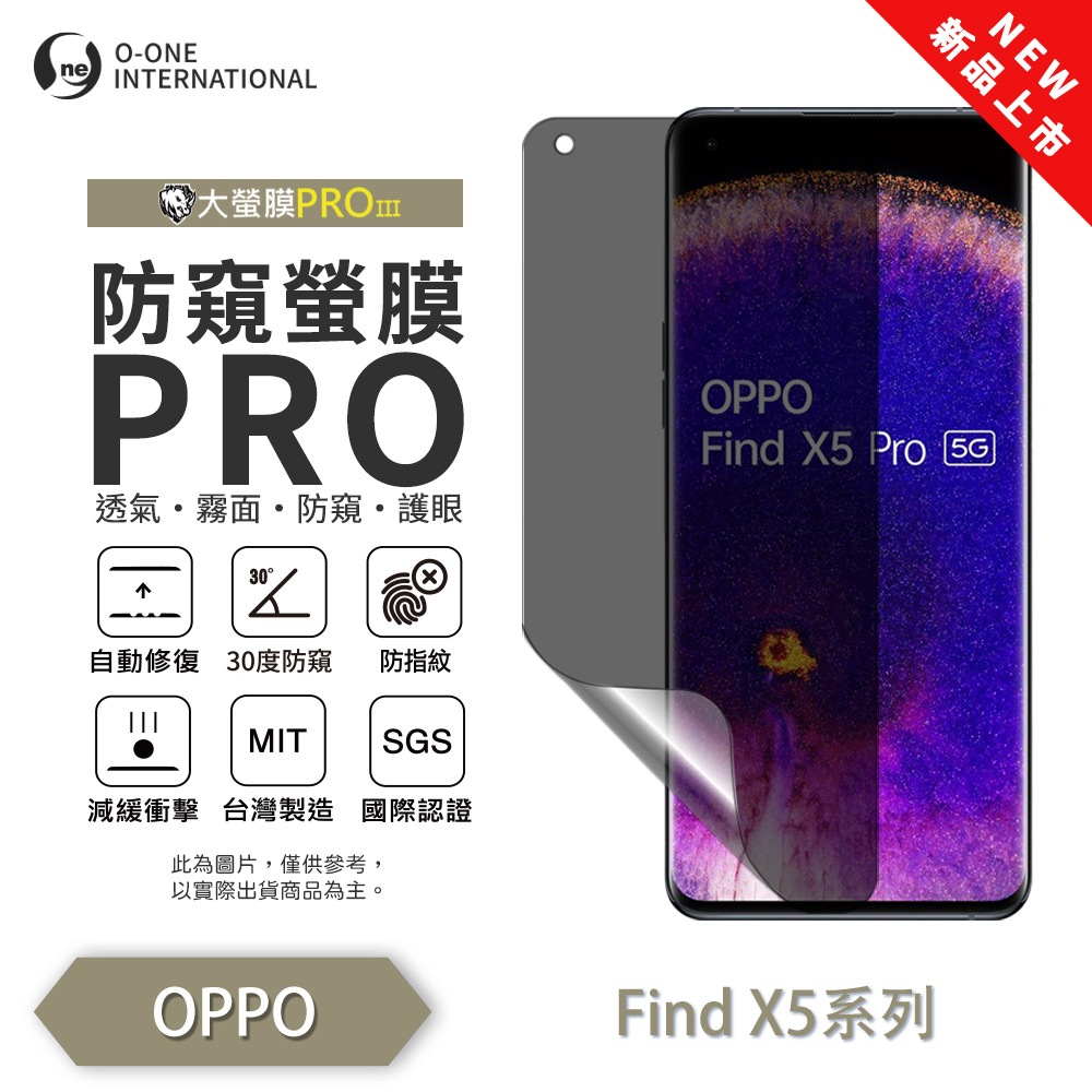 【O-ONE】OPPO Find X5 Pro『防窺螢膜PRO』磨砂螢幕保護貼 30度防窺+護眼 順滑不留指紋 輕微划痕自動修復, , large