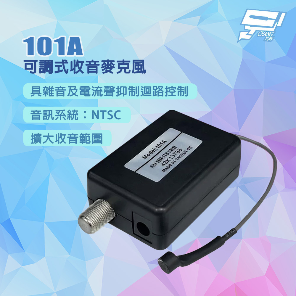 昌運監視器 101A 可調式收音麥克風(附電源) 監聽麥克風 高靈敏低噪音, , large