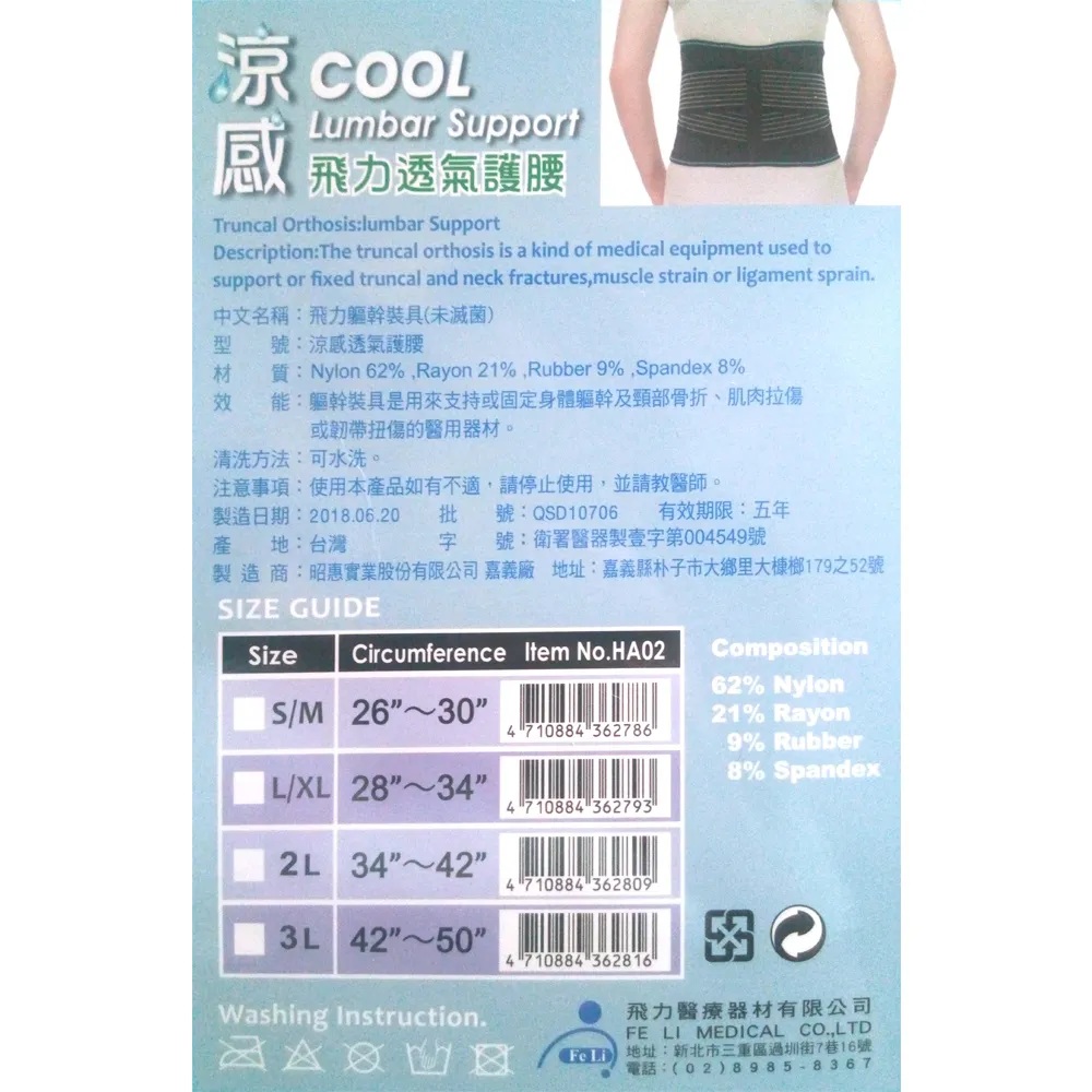 [佑全保健藥妝]飛力涼感透氣護腰(3L)1入/盒, , large