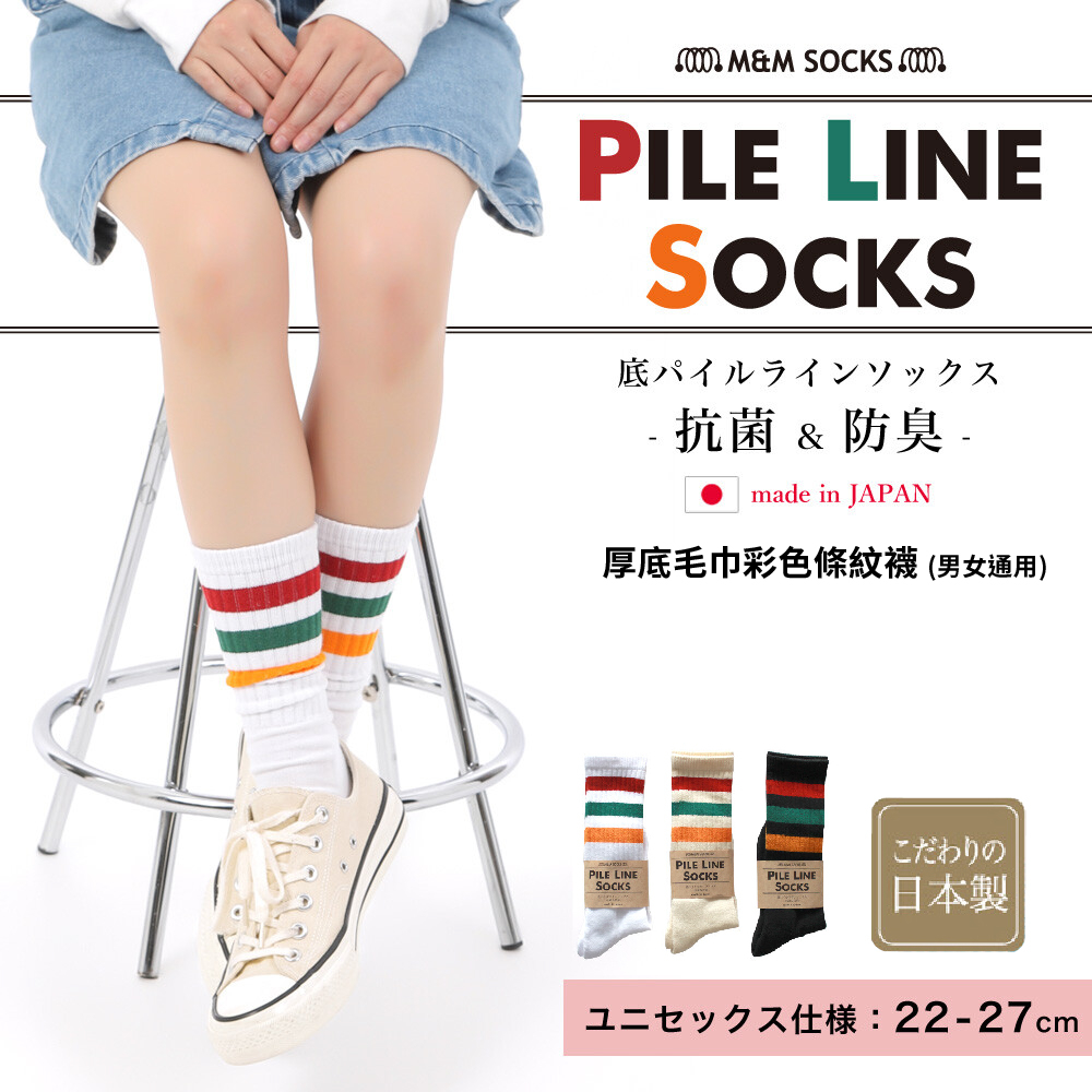 【M&M 日本製】CS10 厚底毛巾彩色條紋襪 男女通用, , large