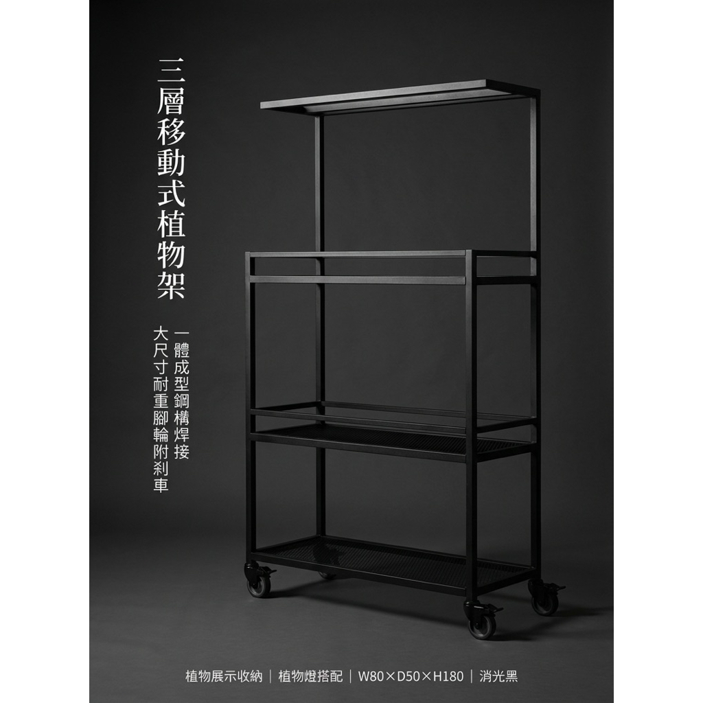 【 SHAONIANNA.TW 】一體成型鋼構植物架 可移動三層置物架 大輪帶剎車 吊燈架設計 室內陽台多肉植物架 植物燈架, , large