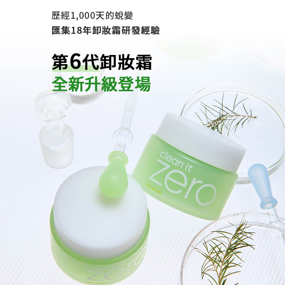 BANILA CO 官方直營 ZERO零感肌瞬淨卸妝霜100ml - 多款可選 | 購綺麗, , large