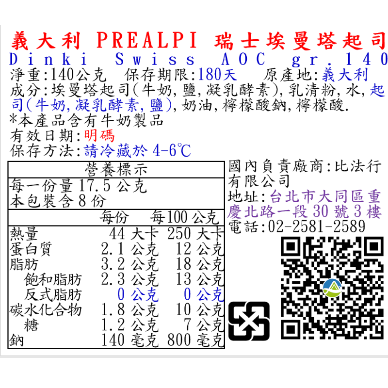 義大利PREALPI瑞士埃曼塔起司, , large