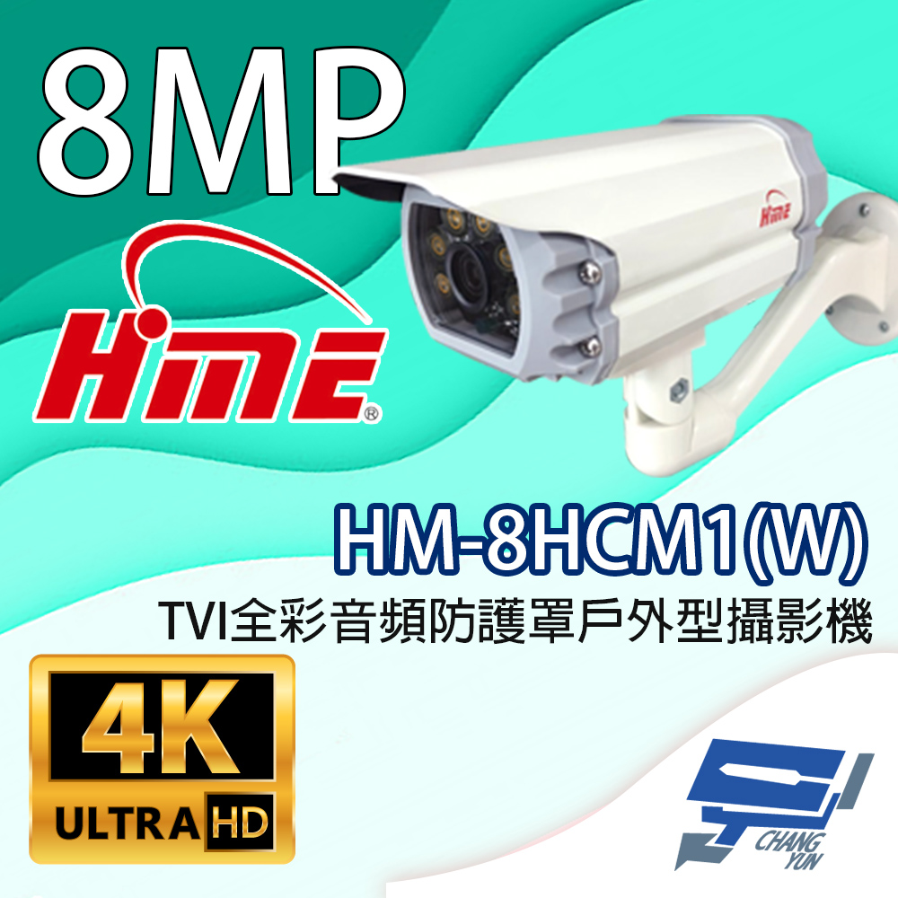 昌運監視器 環名HME HM-8HCM1(W) 800萬畫素 TVI全彩音頻防護罩戶外型攝影機 內建暖光LED燈, , large