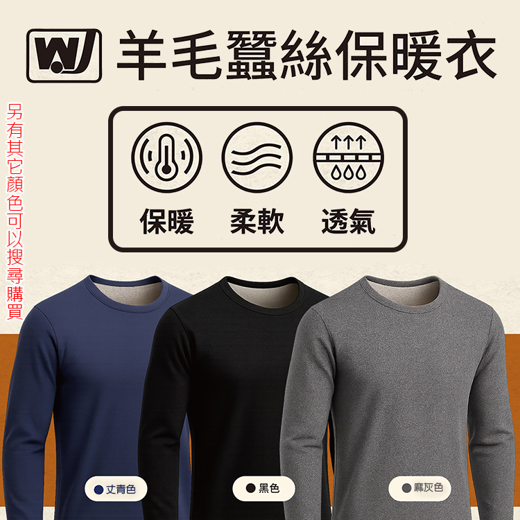 男羊毛蠶絲保暖衣-圓領-6861-XXL-3件, , large