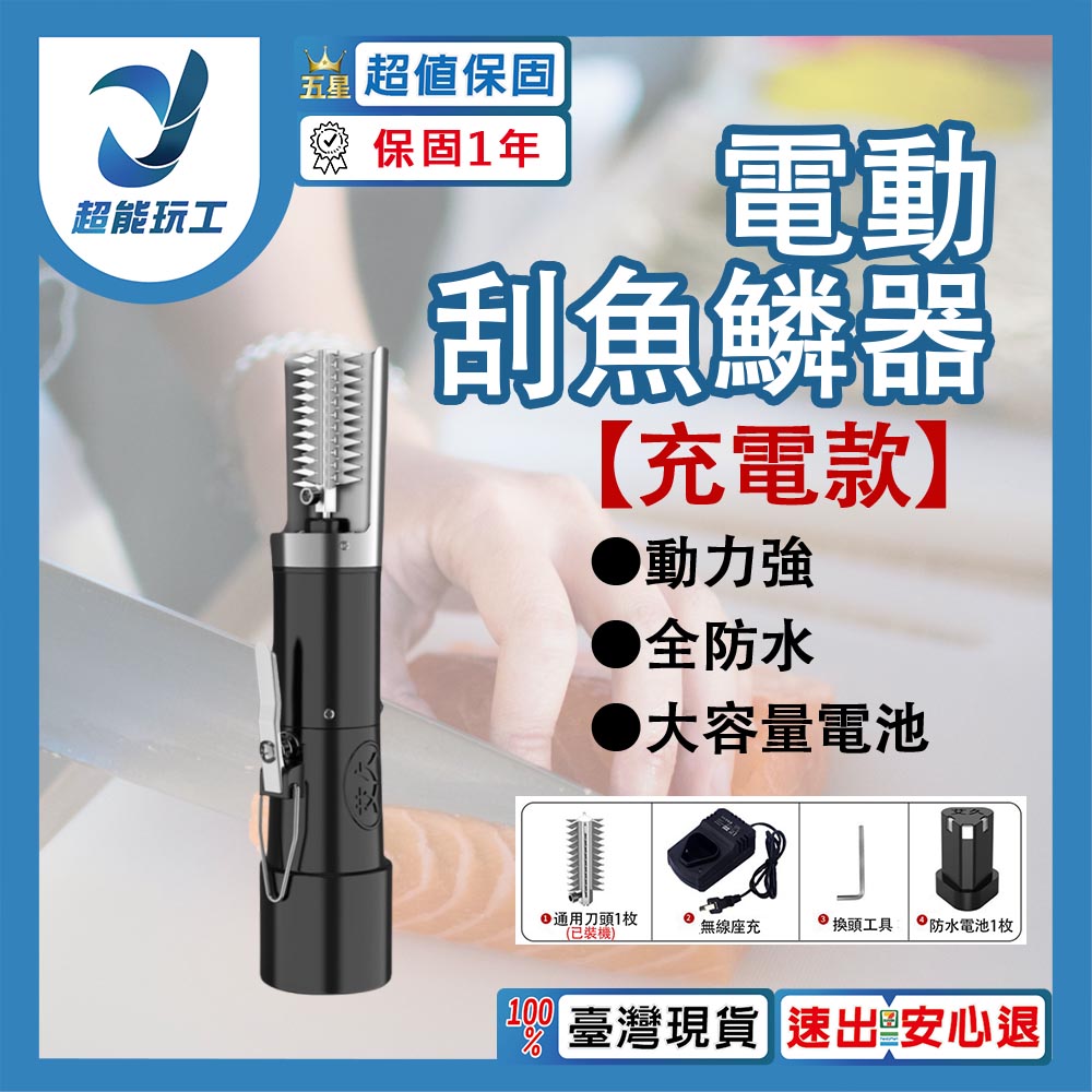 Electric fish scaler (3 batteries, 1 charger, 1 rechargeable battery) (including sharp blade), , large