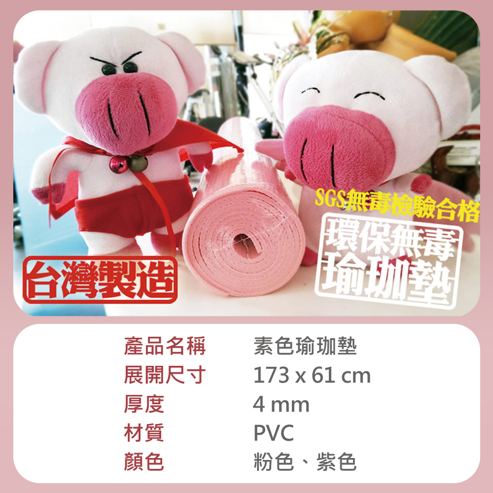 【X-BIKE台灣製造】PVC 4MM厚 173&times;61CM 素色瑜珈墊/防滑墊/地墊  SGS無毒合格檢驗通MR2/, , large
