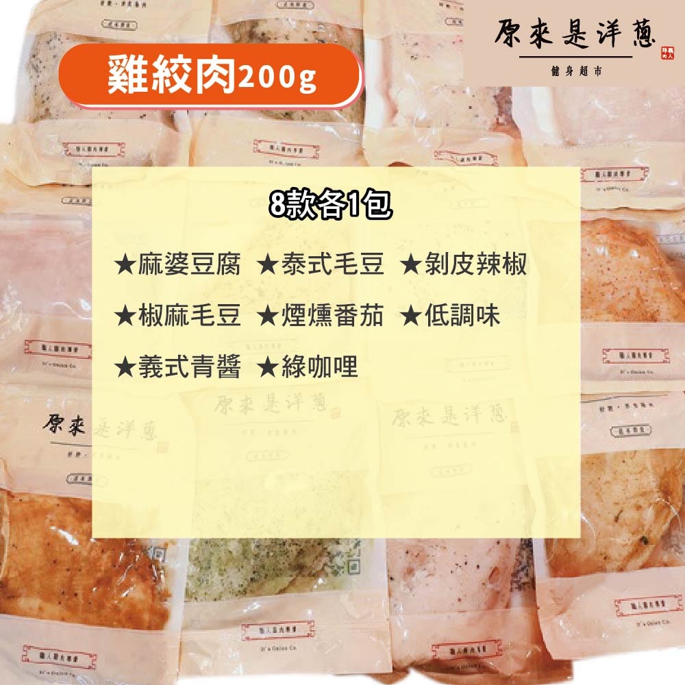 [It's onion] Ground Chicken 200 g &times; 8 Packs (2 Best-Selling Flavors, 4 Packs Each), , large