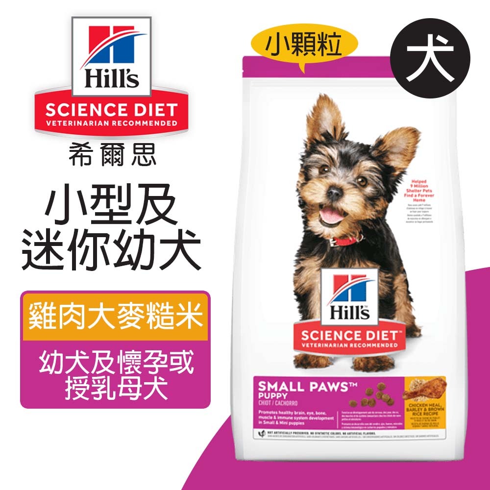 【Hills 希爾思】小型及迷你幼犬 雞肉大麥與糙米特調食譜 1.5KG (603830), , large