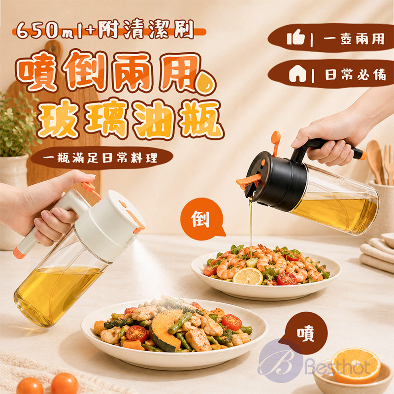【Besthot】650ml 噴倒兩用玻璃油瓶（附清潔刷）, , large