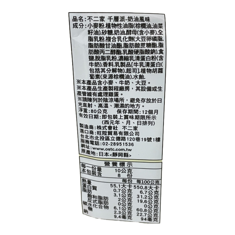 不二家千層派-奶油風味, , large