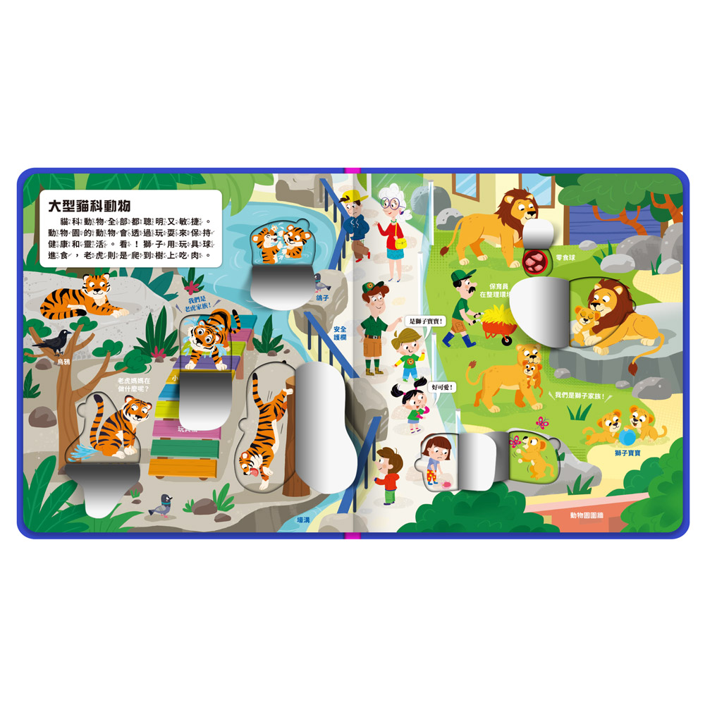[風車圖書] 幼兒趣味探索翻翻書-逛動物園, , large