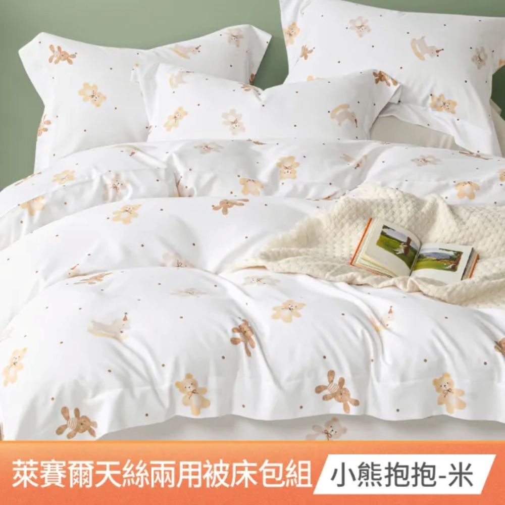 【京都手祚】萊賽爾天絲床包兩用被組｜雙人/加大｜天絲床包｜天絲兩用被｜裸睡親膚｜透氣涼感｜防蟎吸濕｜MIT天絲寢具組推薦, , large