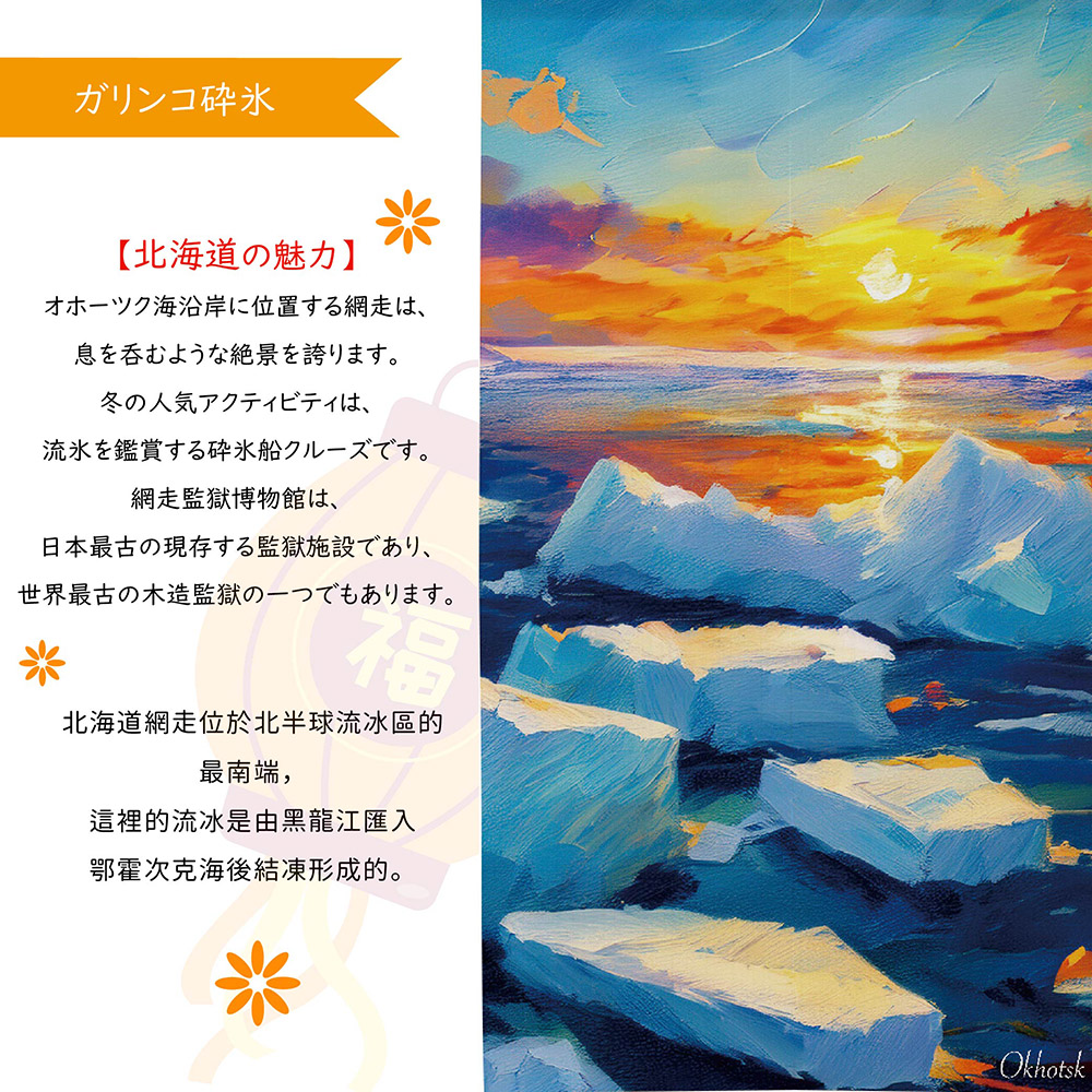 日本製【コスモ】長門簾《網走破冰》, , large