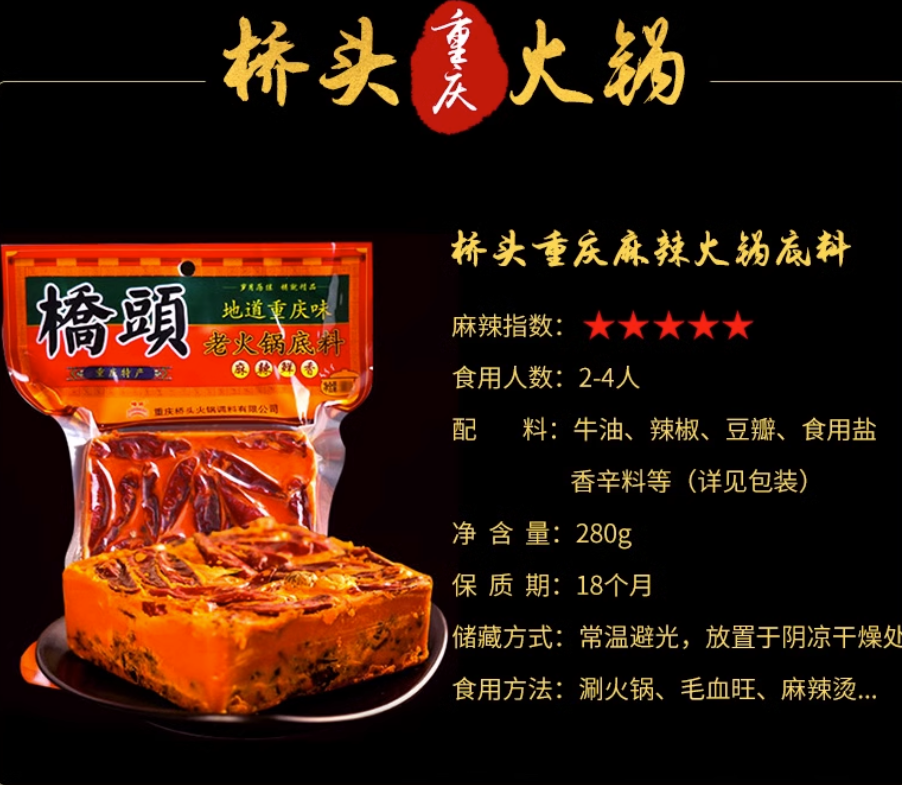 橋頭正規檢驗進口 橋頭火鍋底料重慶老火鍋底料500g麻辣火鍋, , large
