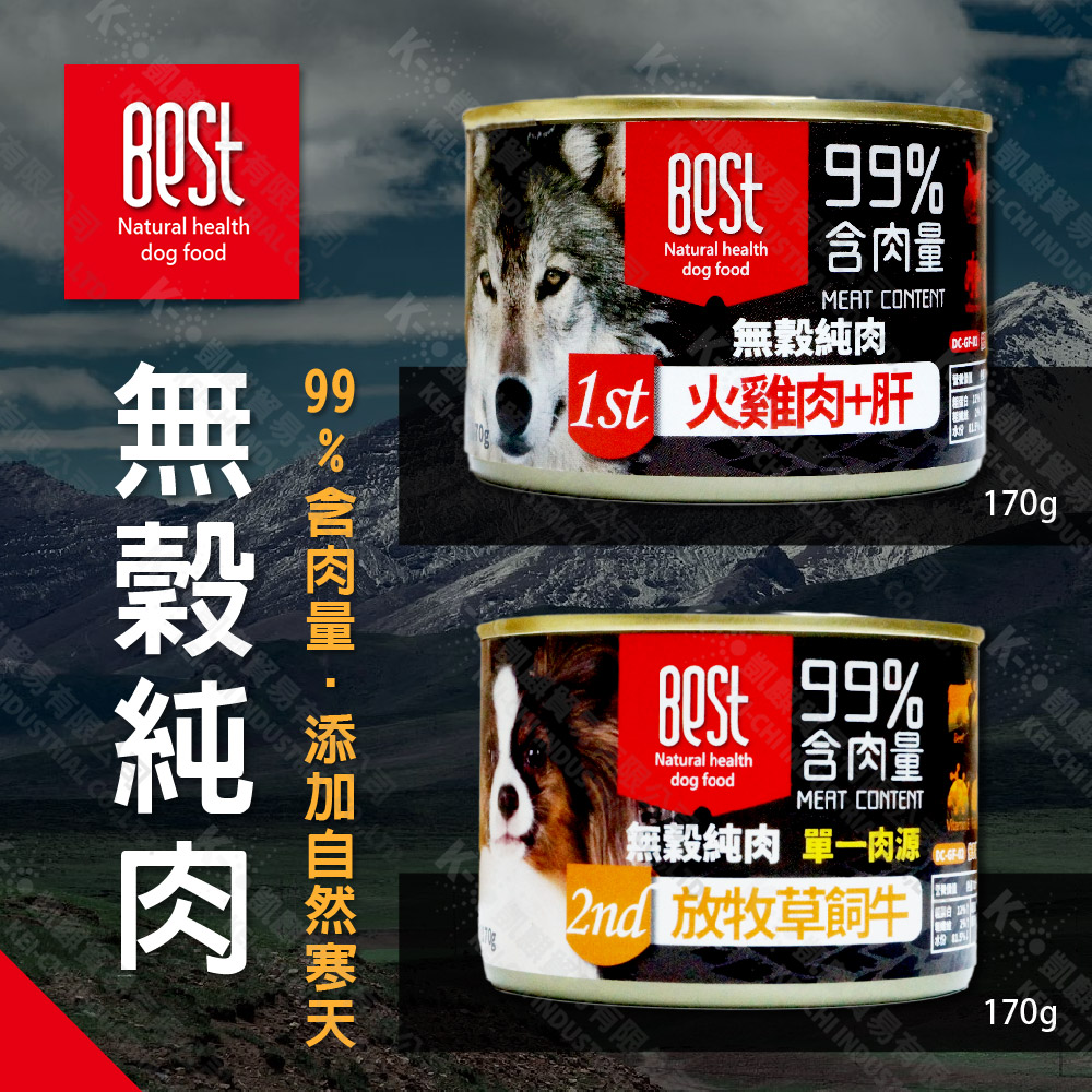 24罐組 BEST 倍思特《無穀純肉罐》火雞肉+肝 / 放牧草飼牛 混搭170g 添加自然寒天 100%無穀無麩 99%含肉量, , large