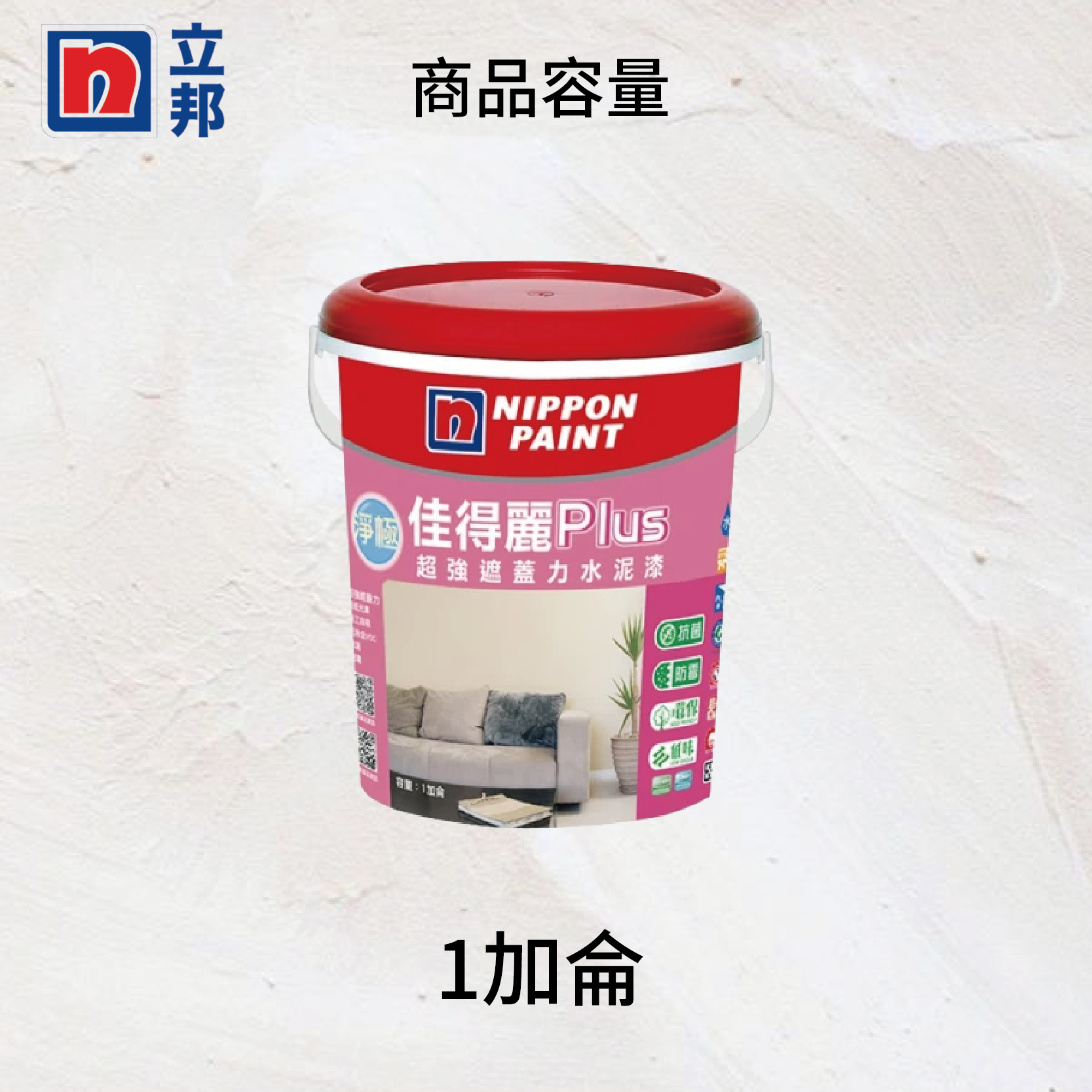 〔立邦〕佳得麗Plus超強遮蓋力水泥漆 低味 水性油漆 （1加侖裝）特白, , large