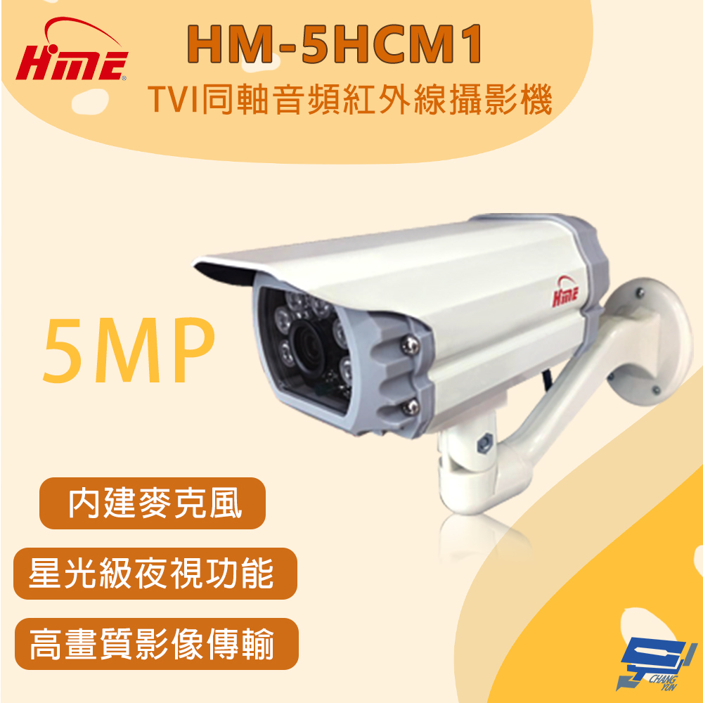 昌運監視器 環名 HM-5HCM1 500萬畫素 TVI同軸音頻紅外線攝影機 星光級夜視功能, , large