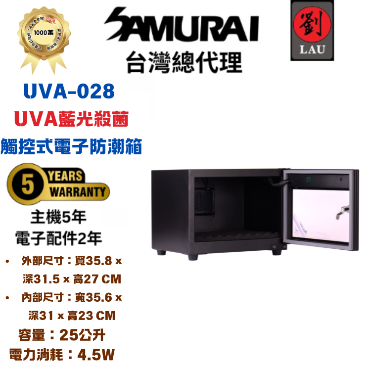 [劉氏國際]SAMURAI UVA藍光殺菌觸控式電子防潮箱 UVA-028, , large