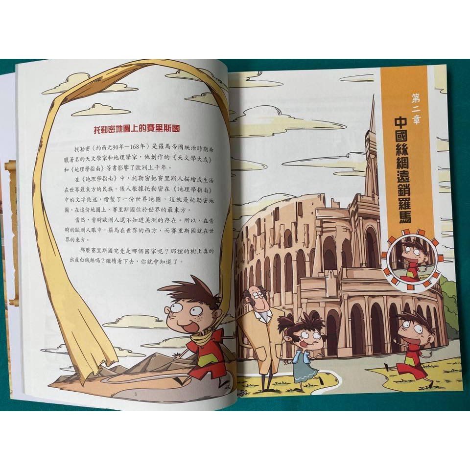 《南門書局》漫畫古絲綢之路歷險記 共8本～絲綢之旅, , large