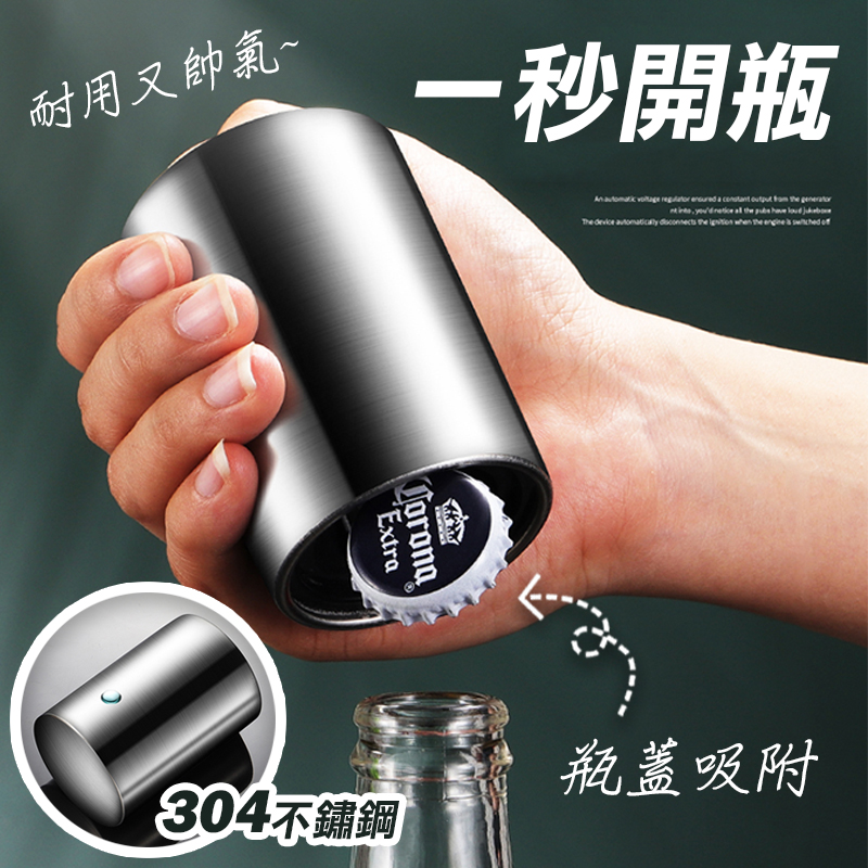 [High-Quality Living] 304 Stainless Steel Quick-Open Magnetic Bottle Opener | Automatic Bottle Cap Opener | Wine Bottle Opener | Can Opener | Beer Opener | Beer Bottle Opener | Beer Can Opener, , large