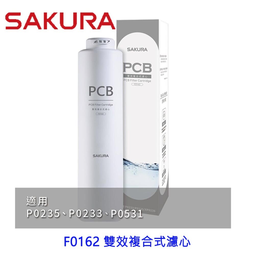 【KW廚房世界】櫻花牌 F0162 雙效複合式濾心 適用P0531 P0233 P0235, , large