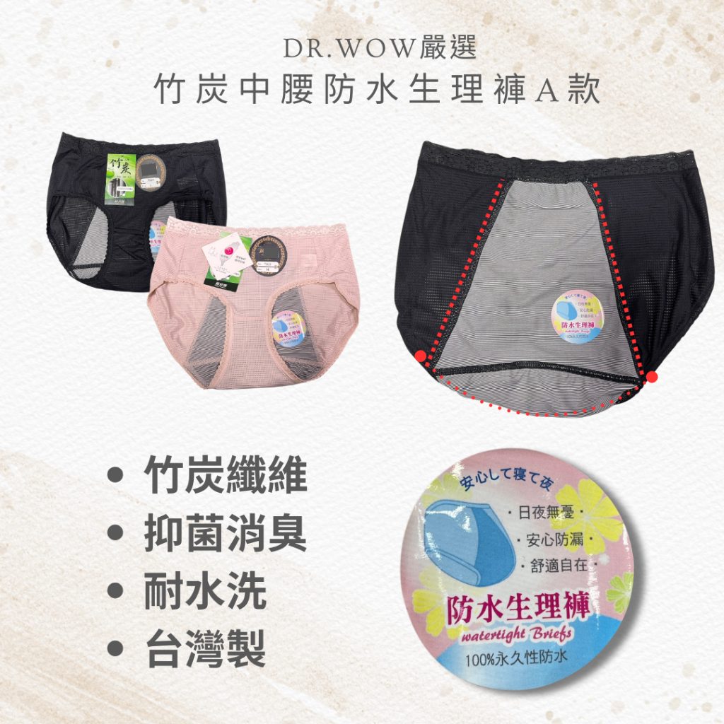 DR.WOW嚴選 中腰竹炭生理褲 台灣製 少女生理褲 生理褲 抑菌消臭 TACTEL透氣纖維6232 7603, , large