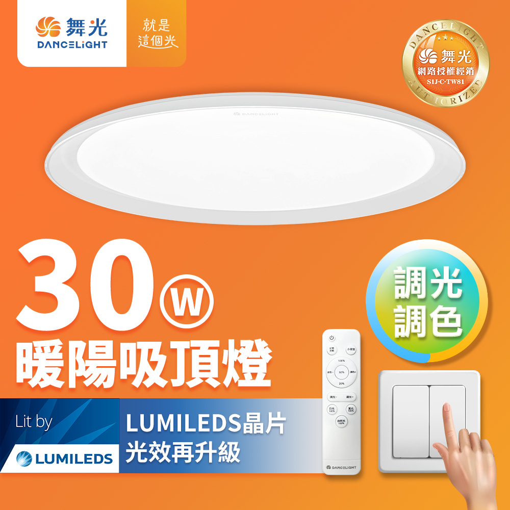 DanceLight 30W Warm Sunlight Dimmable and Color-Adjustable LED Ceiling Light (2-4 Ping) (Four-Segment Wall Cut/Remote Control Available), , large