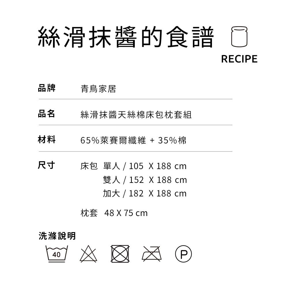 【青鳥家居】絲滑抹醬天絲棉床包枕套組 (床包+枕) 床包 床包組 單人床包 天絲床包 雙人床包 天絲床包組, , large