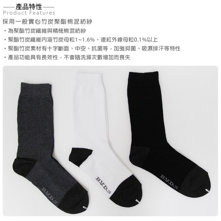 【BVD】竹炭男休閒襪<白>B349 男襪 長襪 休閒襪, , large