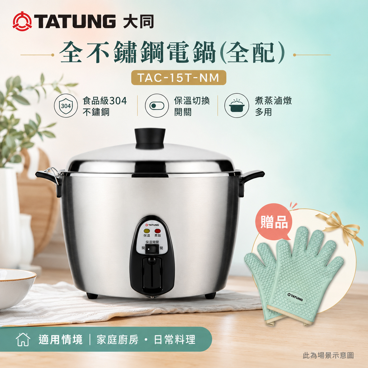 TATUNG 大同 15人份 全不鏽鋼電鍋(全配) /贈手套 TAC-15T-NM, , large