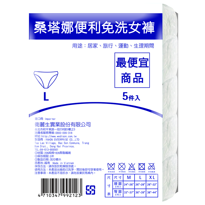 桑塔娜便利免洗褲, , large