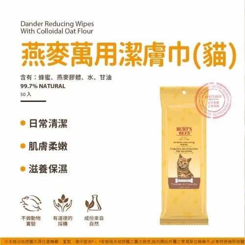 【PawHomie】Burt's Bees燕麥萬用潔膚巾(貓用）, , large