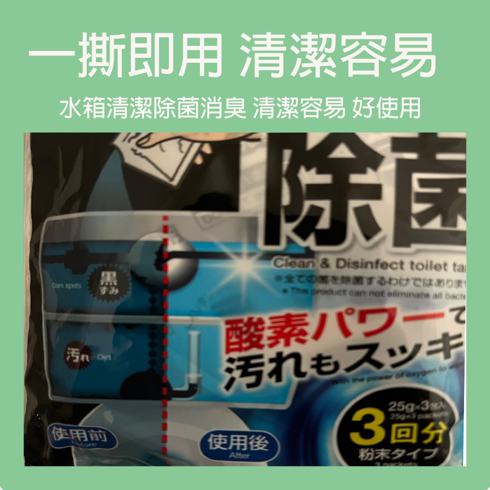 【氧素力量｜清潔水箱污垢】水箱清潔粉 水箱清潔劑 馬桶清潔, , large