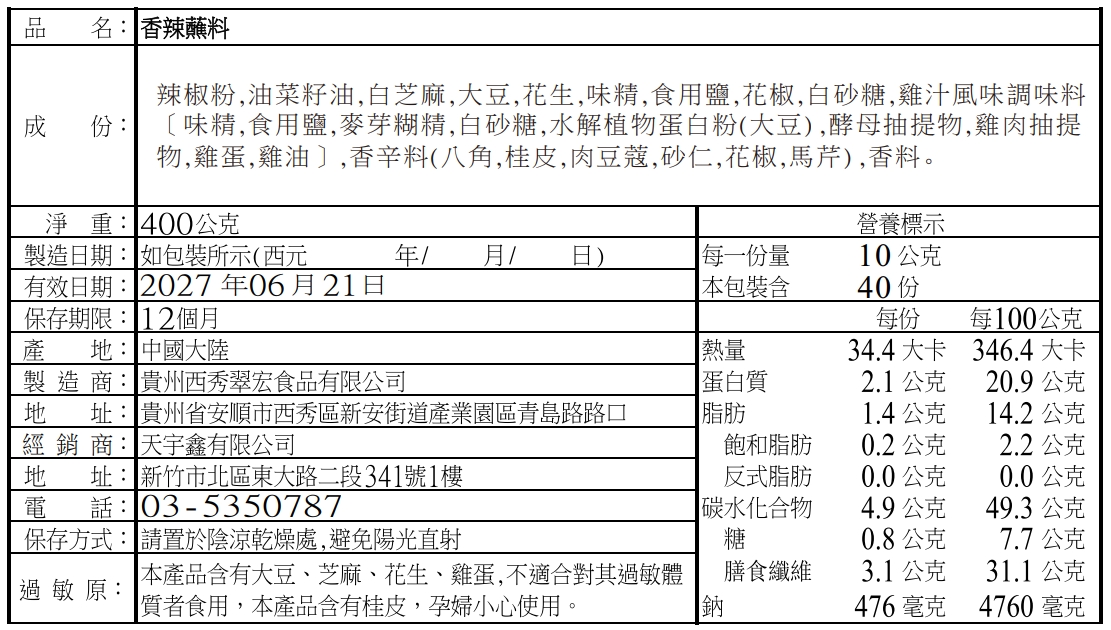 翠宏香辣蘸料400g, , large