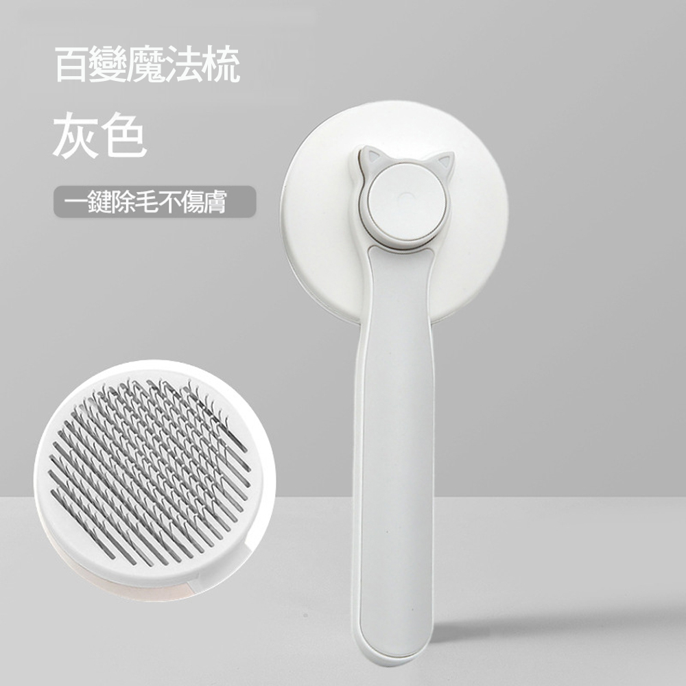 【P&H寵物家】按壓式寵物除毛梳(貓狗脫毛梳/毛針梳/按摩梳/美容梳), , large