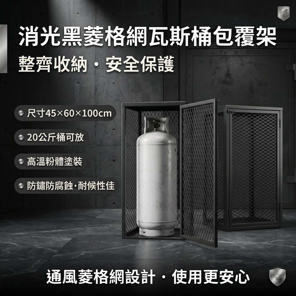 【 SHAONIANNA.TW 】🔥菱格網瓦斯桶保護架 60x45x100cm 附門鎖 瓦斯桶收納箱 鐵籠防護架 消光黑烤漆 餐廳住家 工業風戶外儲存櫃, , large