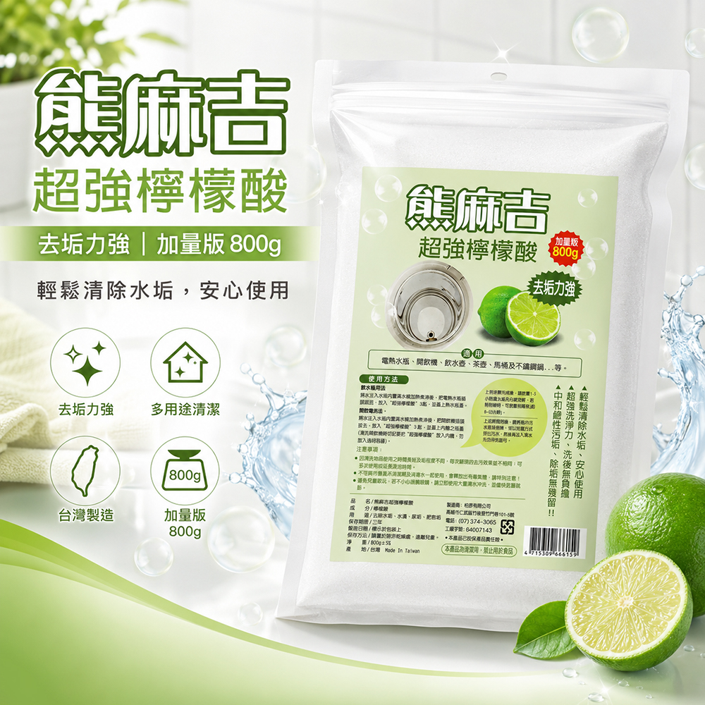【熊麻吉】超強檸檬酸800g, , large