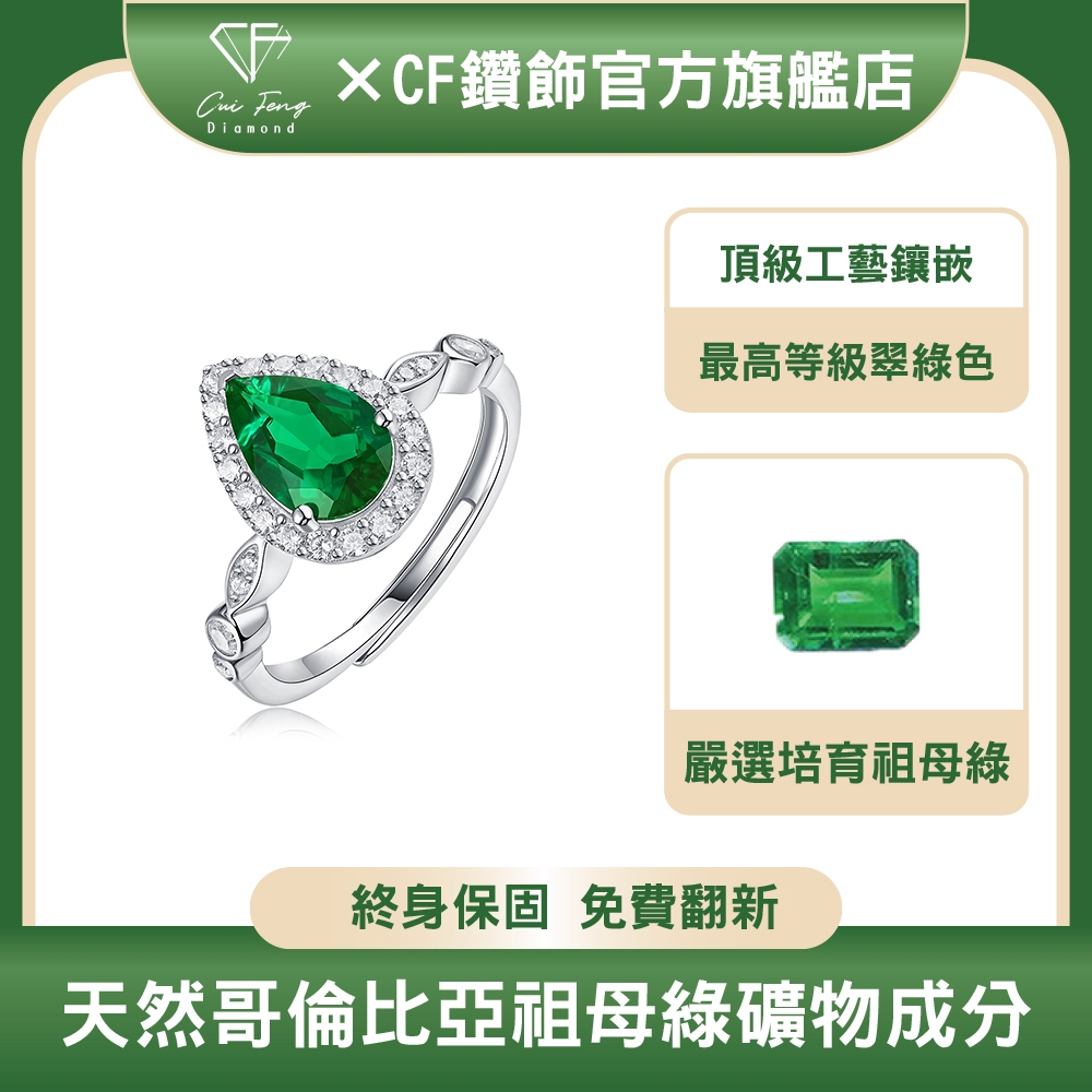 【CF鑽飾】女戒 培育祖母綠《夢境》1.5克拉 哥倫比亞祖母綠 鑽戒 戒指, , large