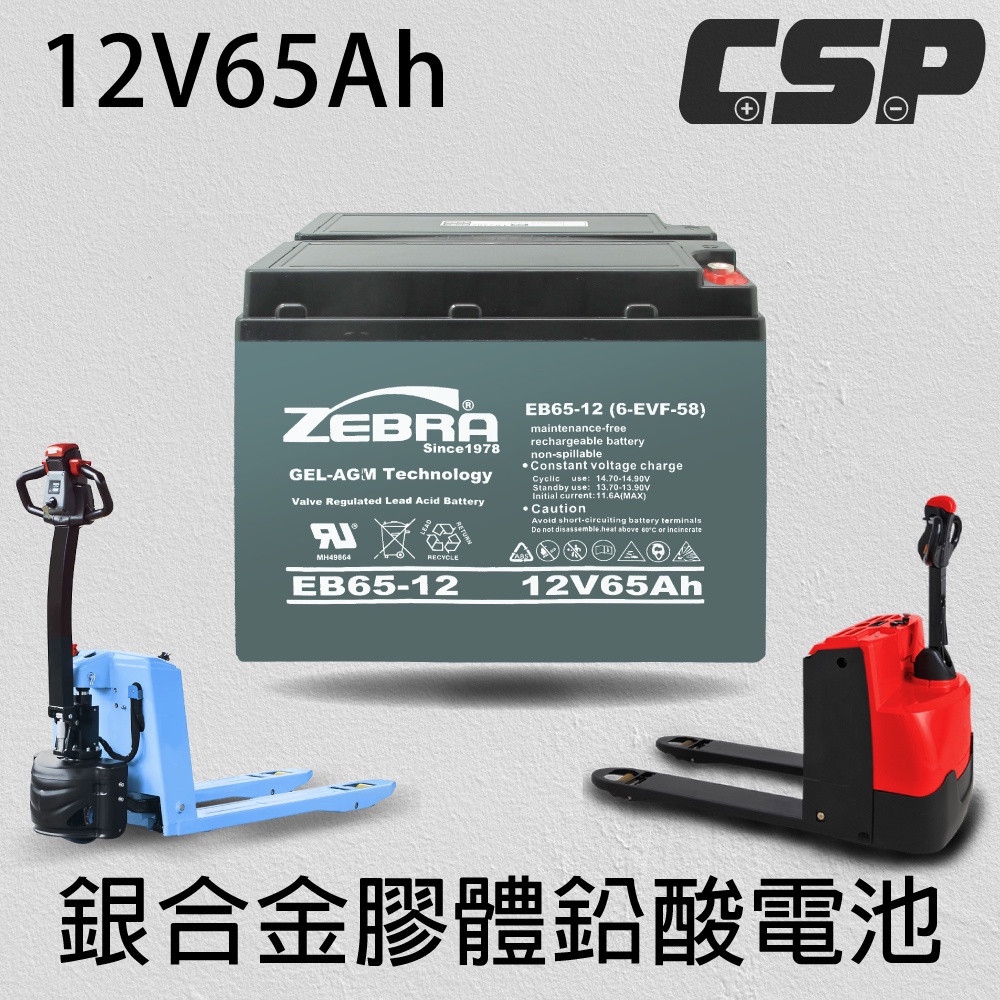 【CSP】EB65-12 Silver Alloy Gel Battery 12V65A Electric Truck Electric Stacker Electric Forklift Hydraulic Pallet Truck Electric Wheelchair, , large