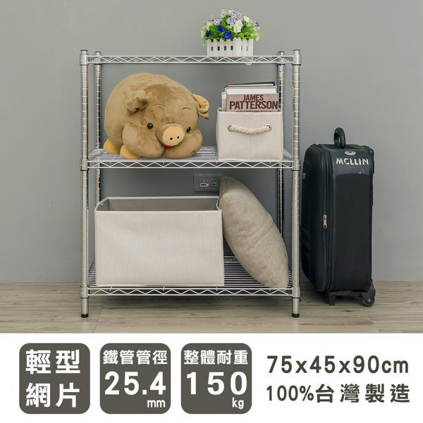 【Y HOUSE】75x45x90公分 輕型三層鐵架 層架 鐵力士架 置物架, , large