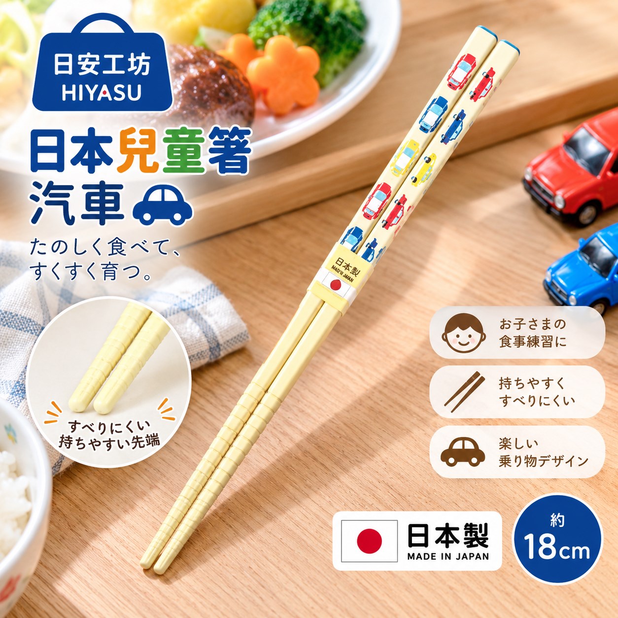 【HIYASU日安工坊】日本兒童箸-汽車, , large