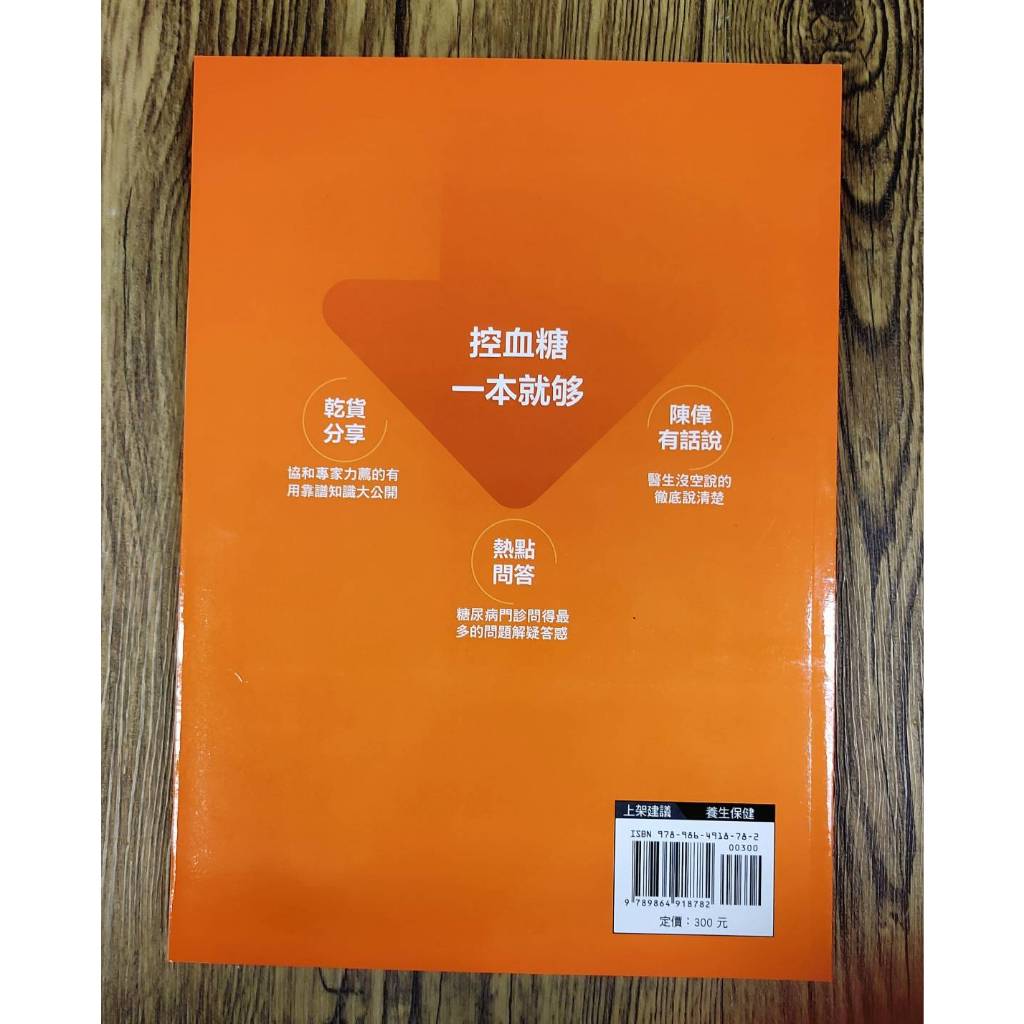 《南門書局》糖尿病讓血糖降下來乾貨分享~含運只要210元, , large