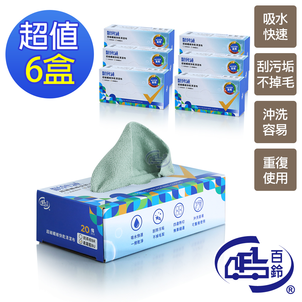 [百鈴]髒會滅超細纖維快乾清潔布120條-柔霧藍(抹布/擦巾/清潔布/萬用巾/吸水巾/擦拭布), , large