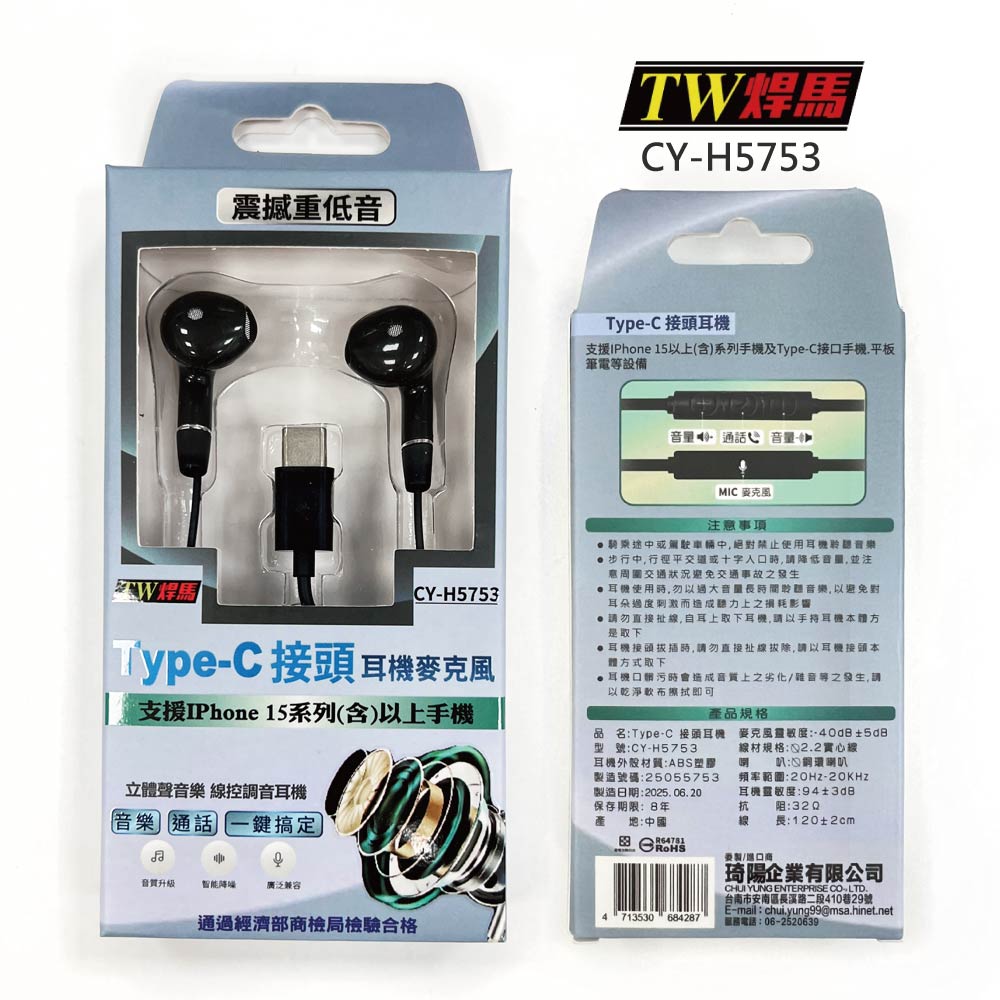 【TW焊馬】超重低音耳機麥克風 Type C耳機 入耳式耳機 CY-H5753, , large