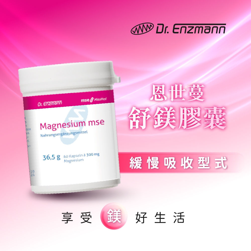 ［德風］恩世蔓舒鎂膠囊(60顆/瓶)丨德風健康館  德國緩釋型鎂 magnesium, , large