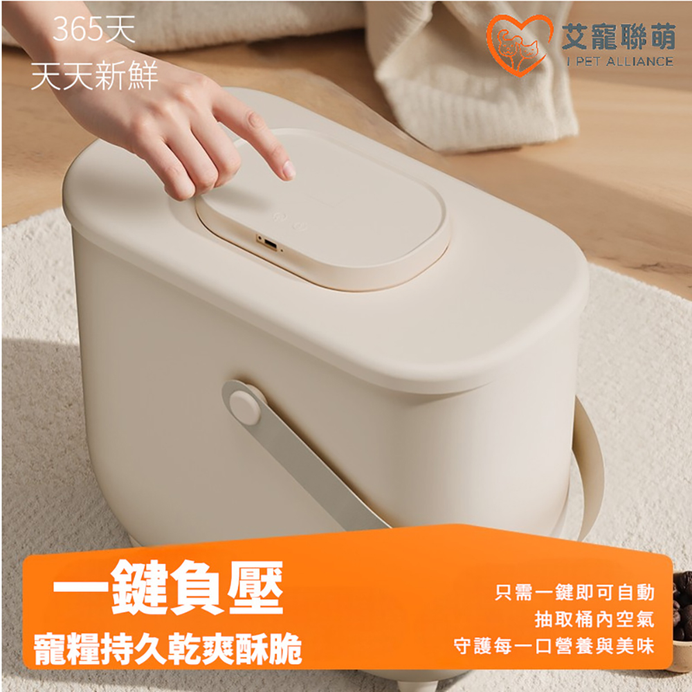 【艾寵聯萌】智能真空寵物儲糧桶 10L大容量 10000ml（飼料密封桶 寵物糧食儲存 保鮮防潮 貓狗飼料）, , large