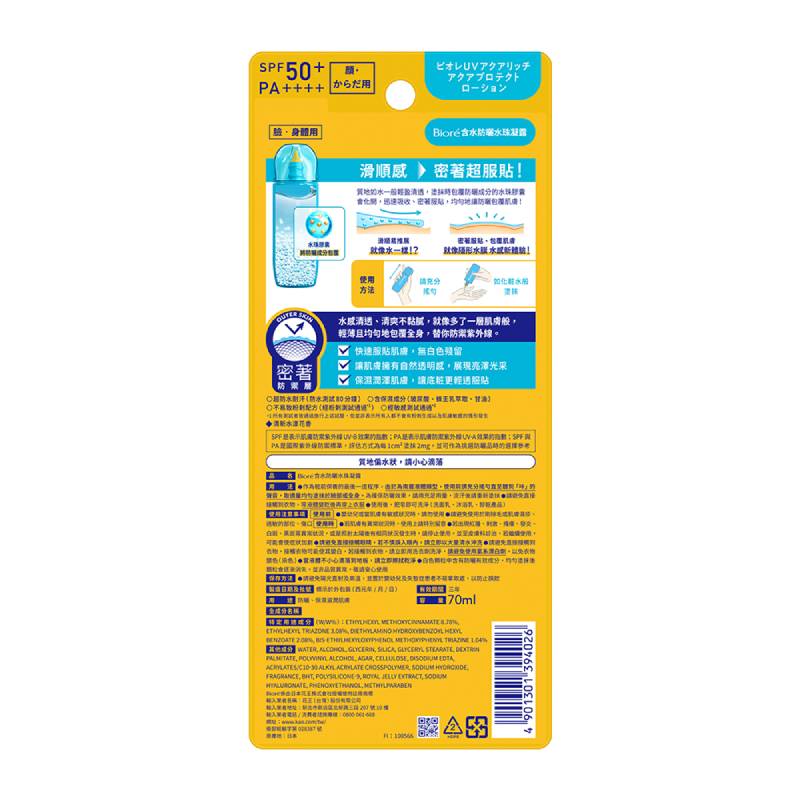BIORE UV AQUA RICH AQUA PROTECT LOTION, , large