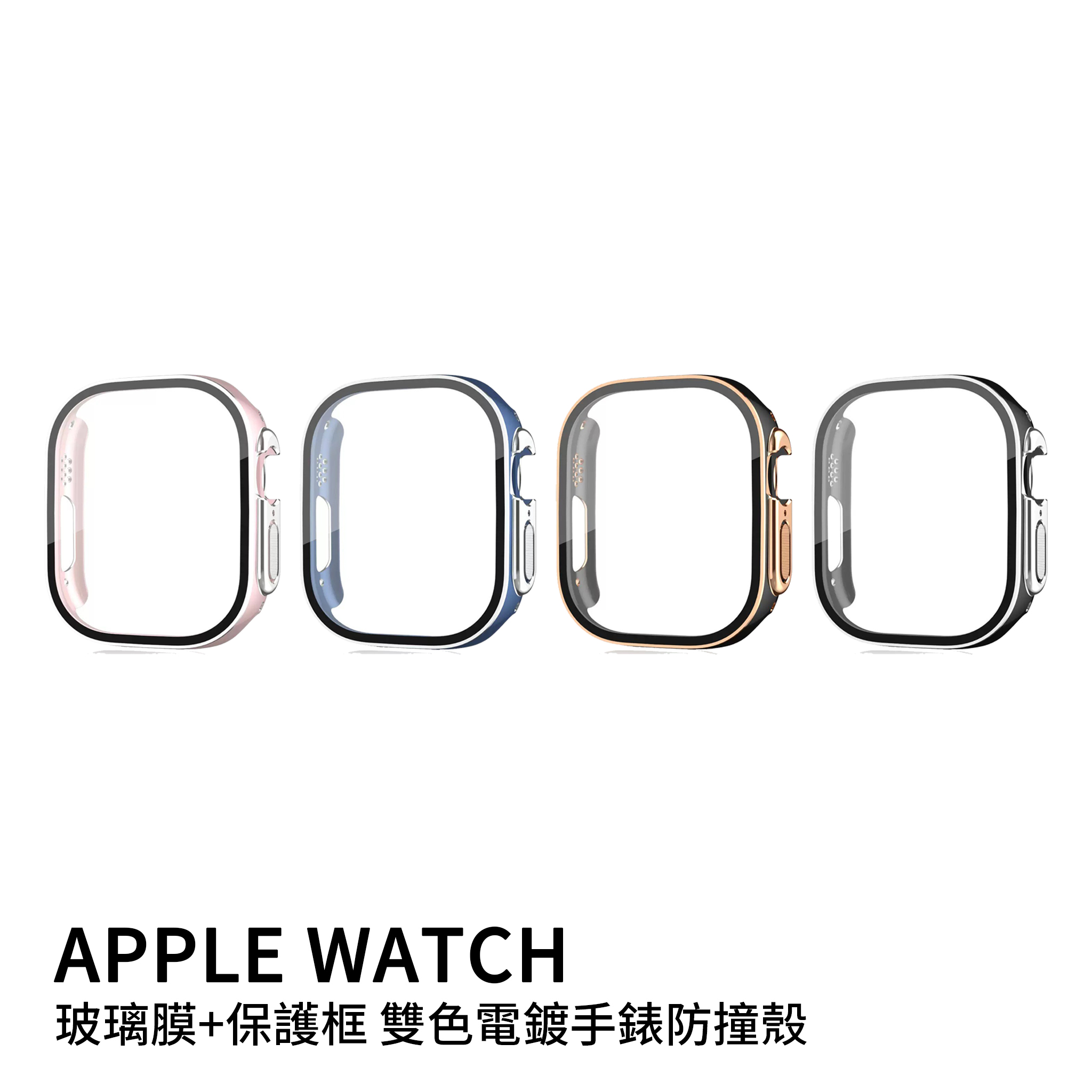 【山水之寶】Apple Watch Ultra3/Ultra2/Ultra 49MM保護殼 玻璃膜+保護框 雙色電鍍手錶防撞殼, , large