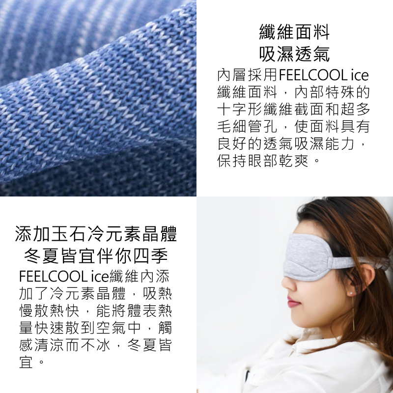 【好米企業社】8H涼感眼罩 眼罩, , large